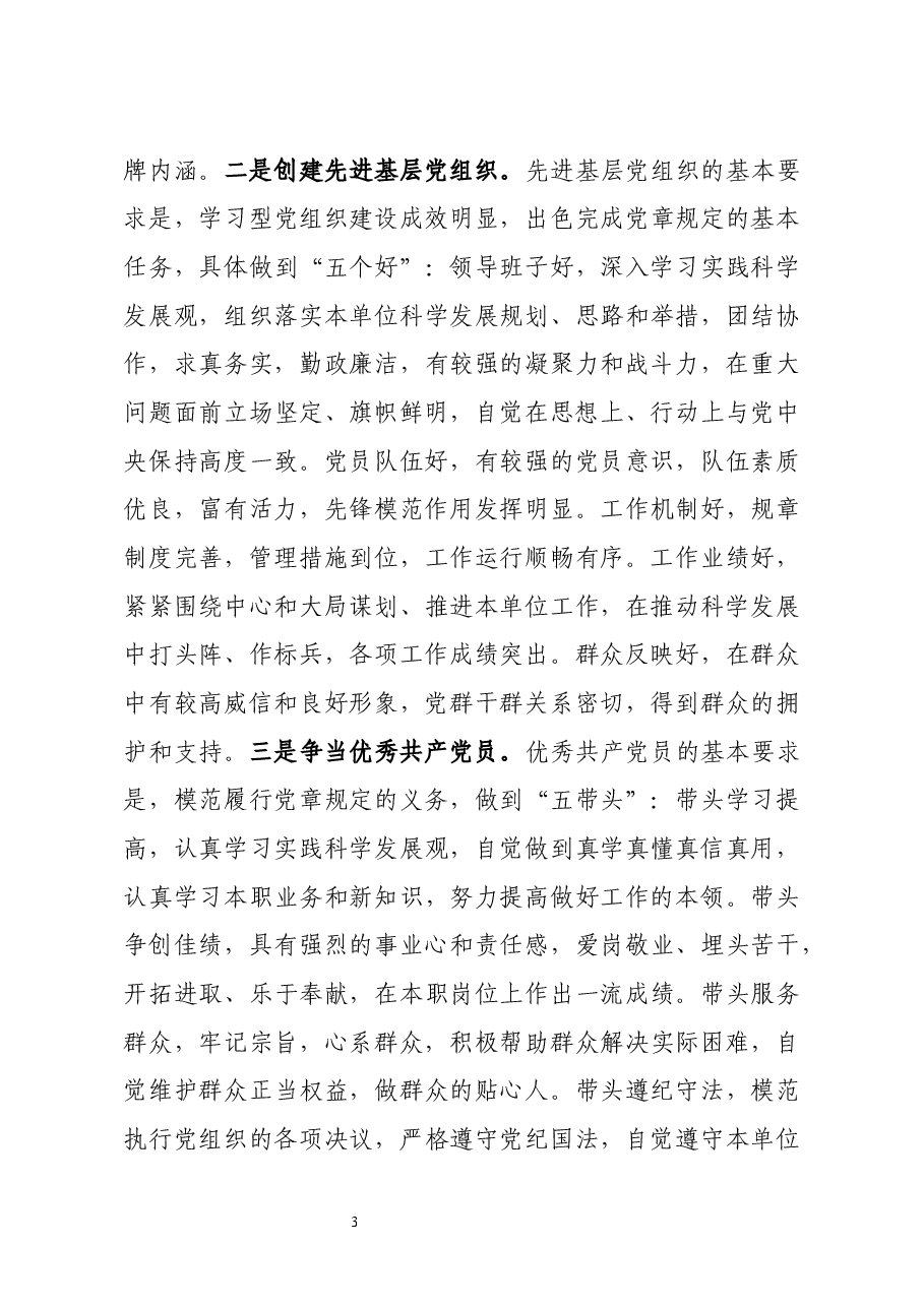 党情暖万家品牌打造方案.docx,第3页预览
