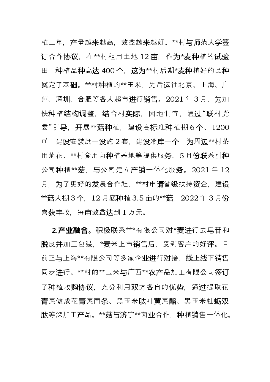 党建引领促发展共建美丽新家园——农村党建典型材料.docx,第3页预览