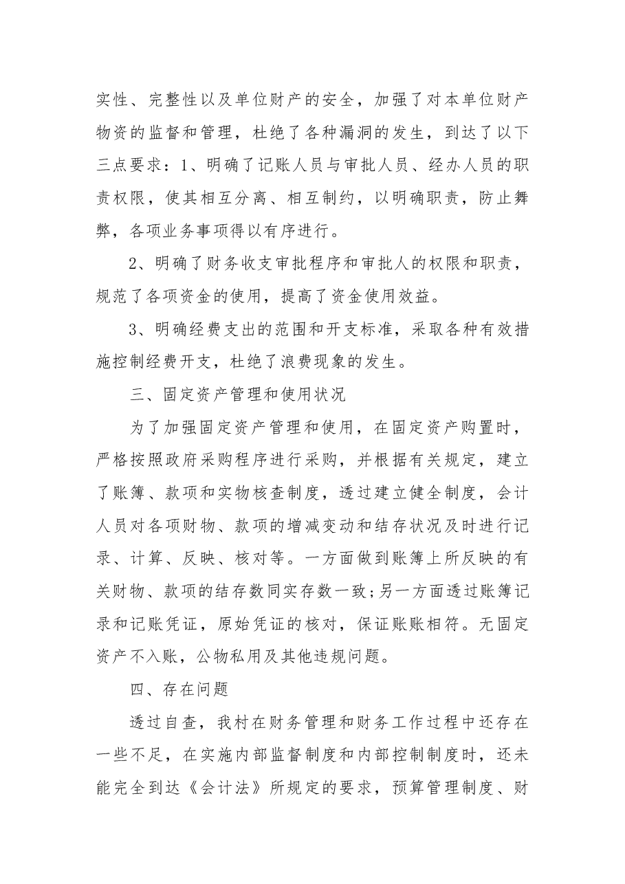 财务的自查自纠报告5篇.docx,第2页预览