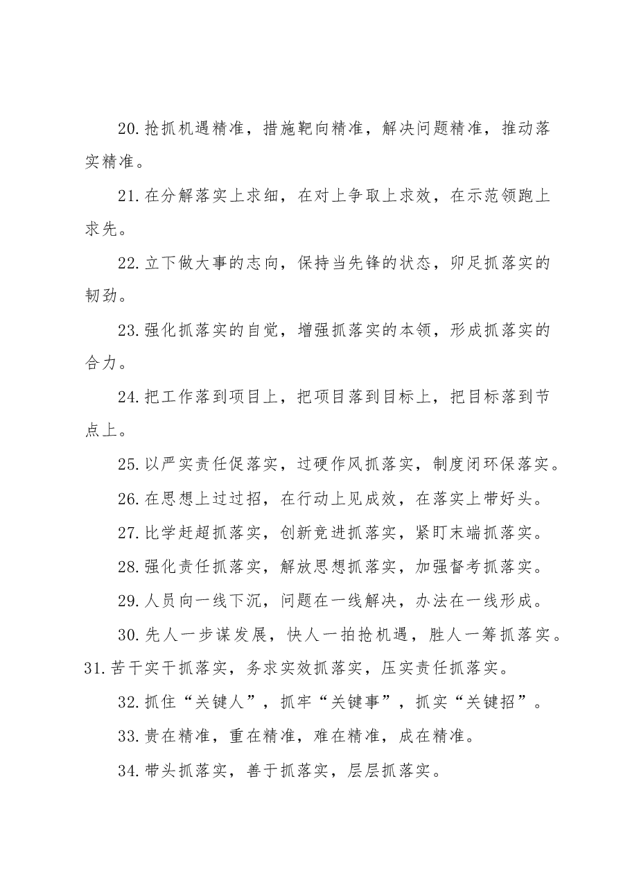 工作落实类排比句40例.docx，第3页预览