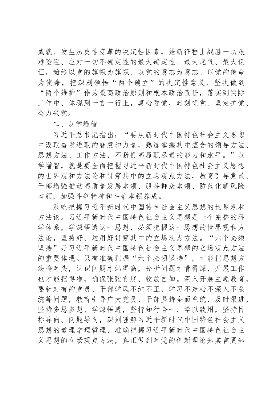 主题教育研讨发言:努力推动主题教育取得实实在在的成效.docx,第3页预览