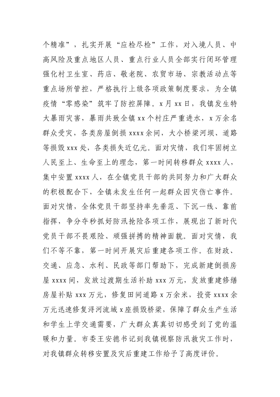 党委书记在全镇2021年党员大学习大培训大提升集中培训上的讲话.docx,第3页预览