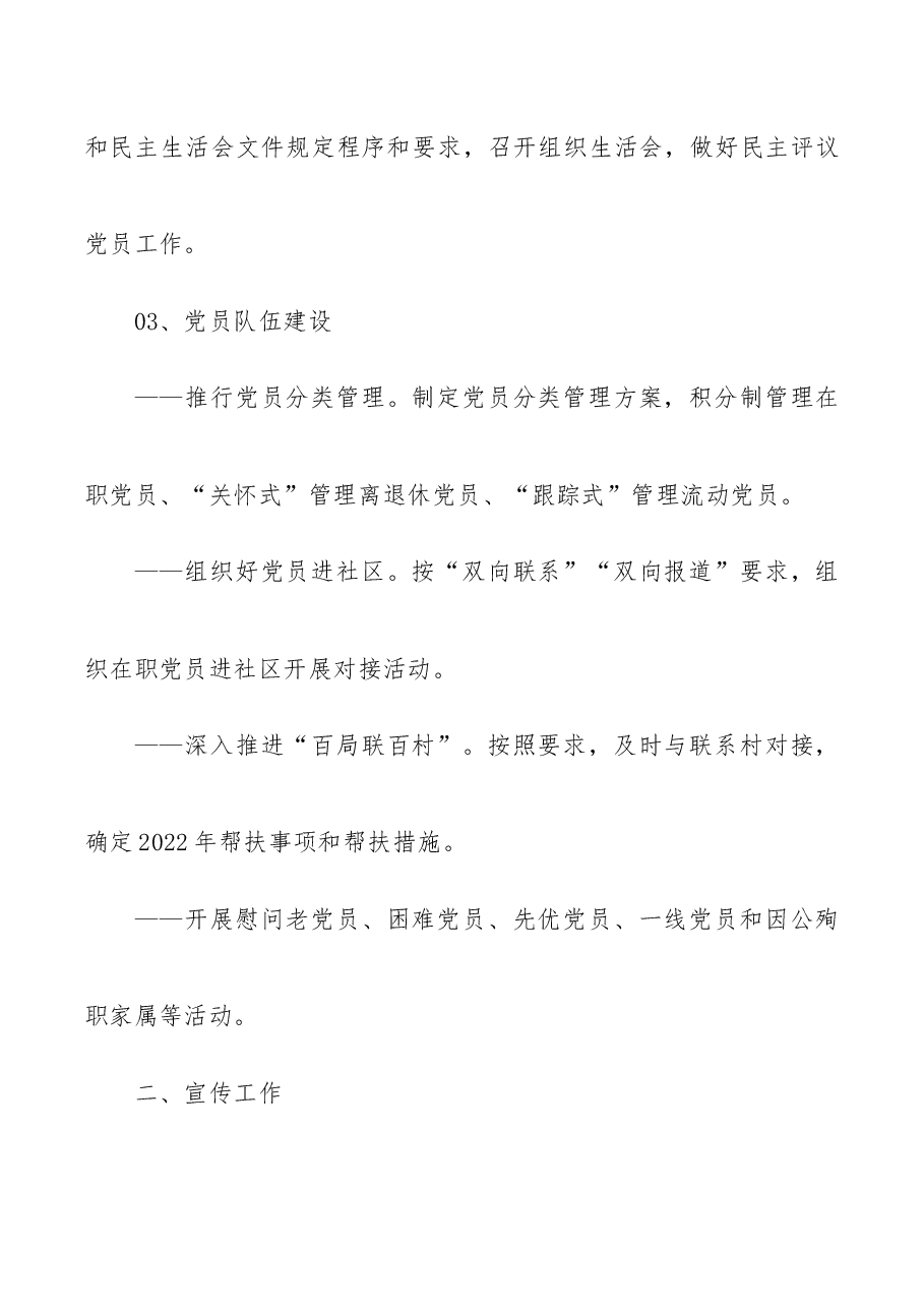 检察院2022年第一季度机关党建工作要点.docx,第3页预览