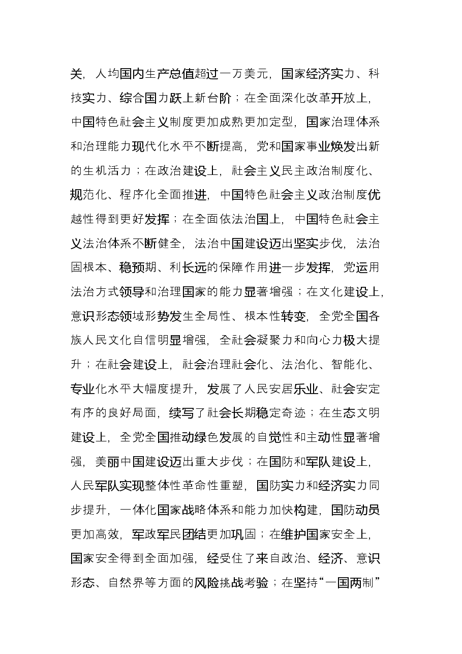在市委党校春季干部培训班上的讲课提纲.docx,第4页预览