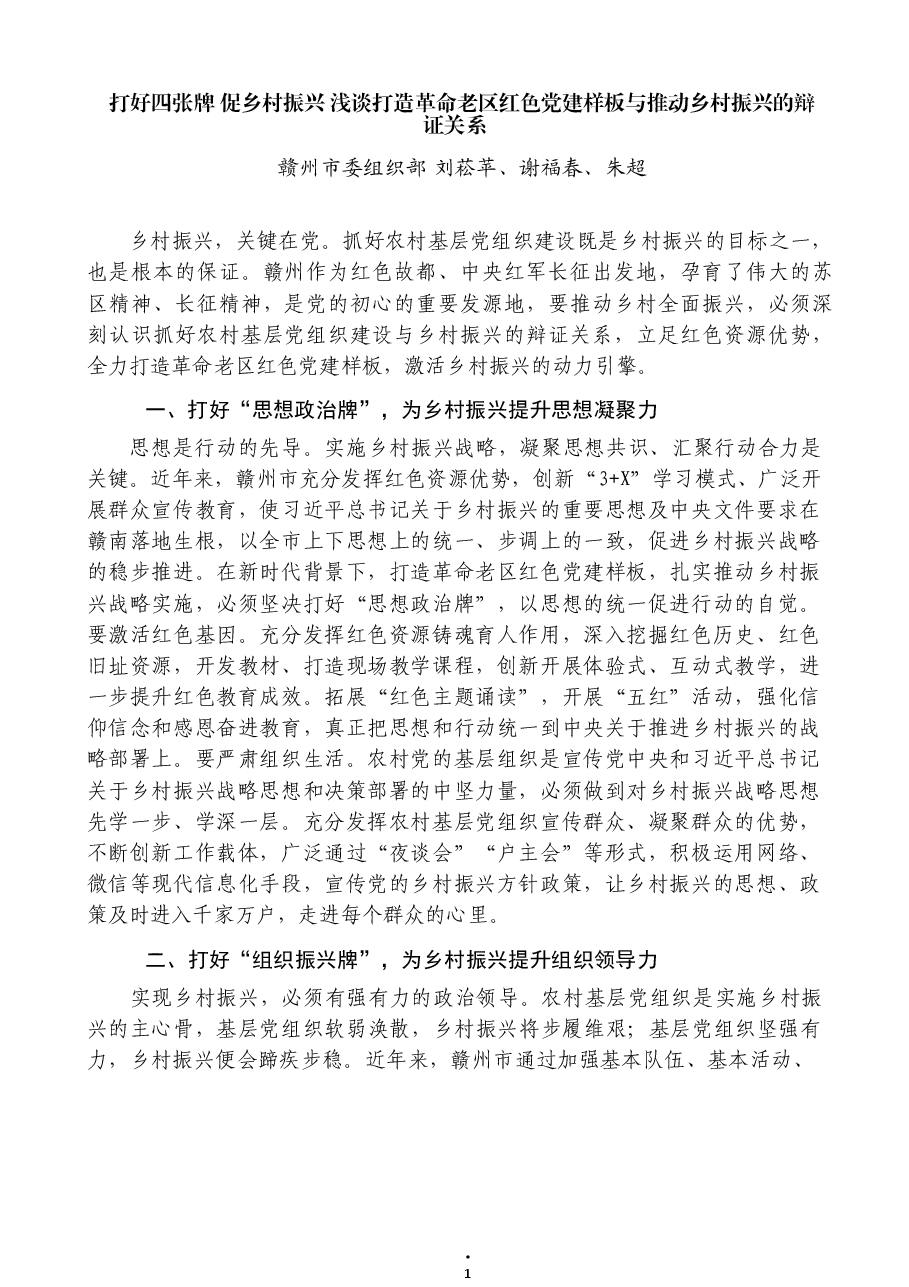 (32篇) 党建引领乡村振兴理论经验文章汇编.docx,第4页预览