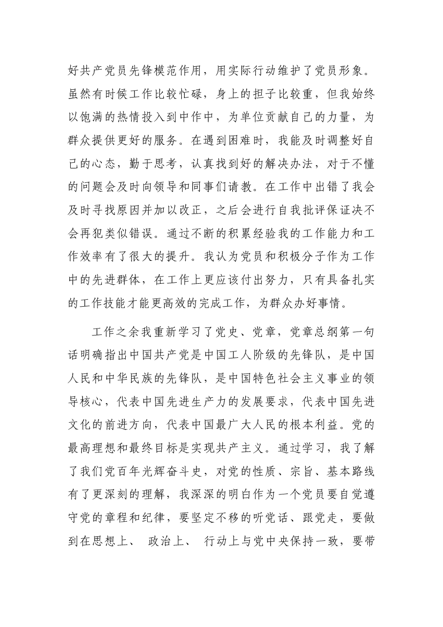 预备党员2021年第三季度思想汇报情况.docx,第2页预览