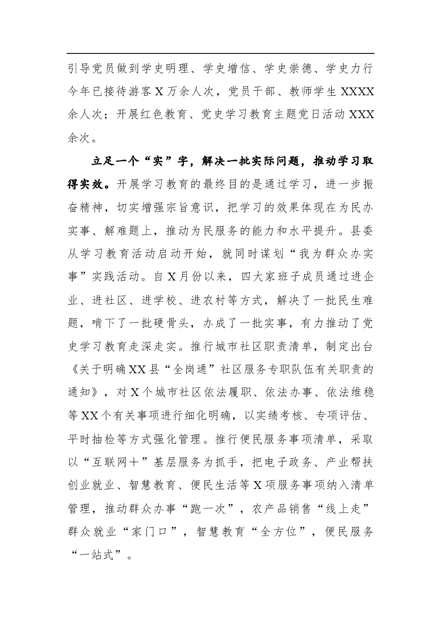 推进党史学习教育工作经验报告.docx,第4页预览