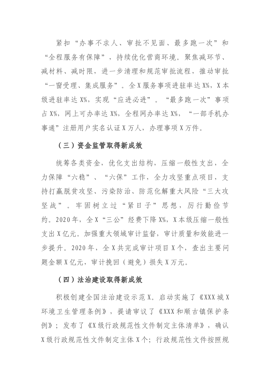 X人民政府第X次廉政工作会议上的讲话.docx,第4页预览
