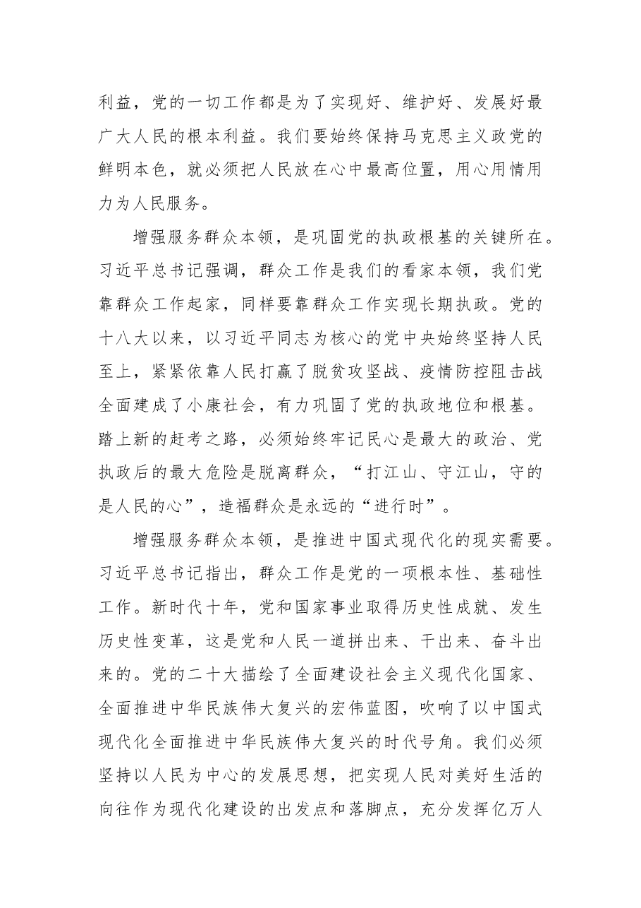 练好服务群众这个看家本领.docx,第2页预览