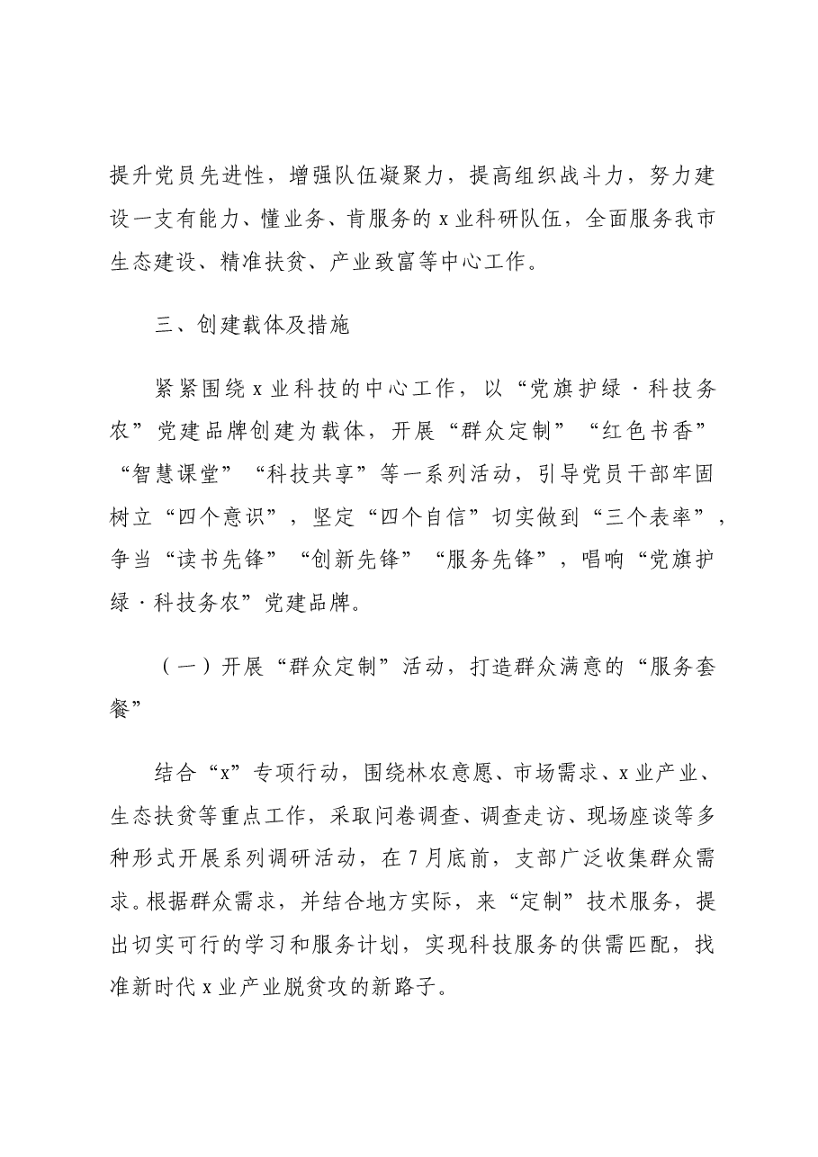 (5篇)特色党建品牌创建实施方案汇编(含集团公司).doc,第3页预览