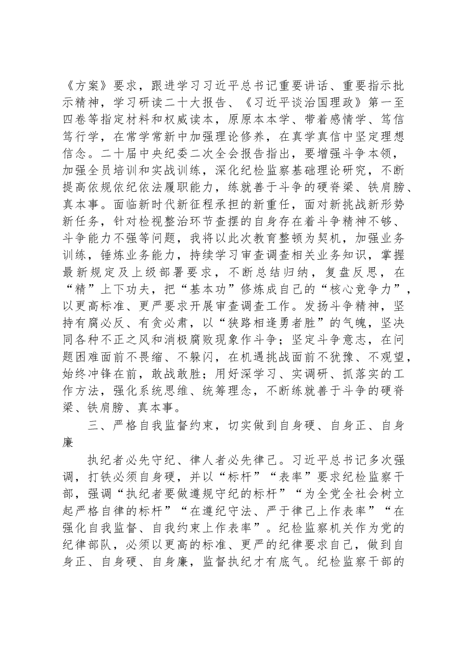 纪检监察干部在研讨交流会上的发言.docx,第3页预览
