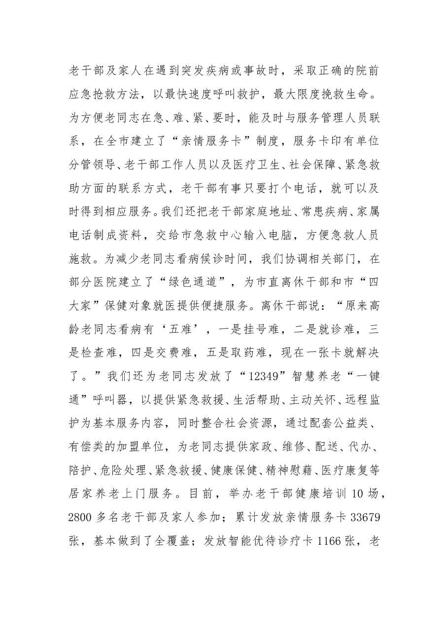 市委老干局服务品牌经验的材料.doc,第3页预览