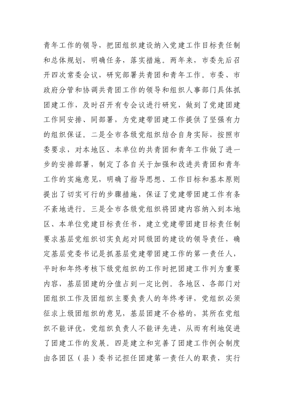 X市党建带团建经验交流材料.docx,第2页预览