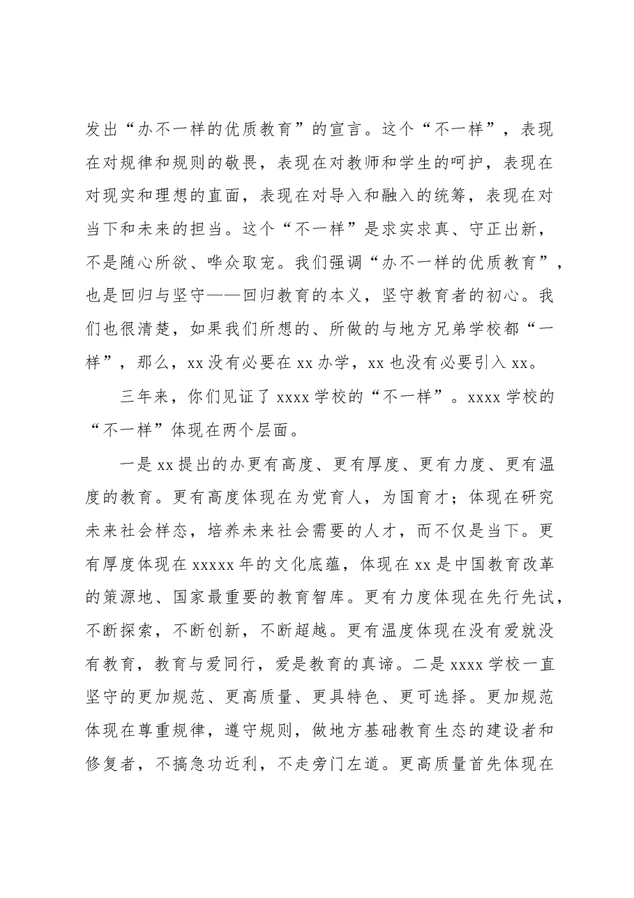 (4篇)校长、主任在初中生毕业典礼上的致辞、发言汇编.docx,第3页预览