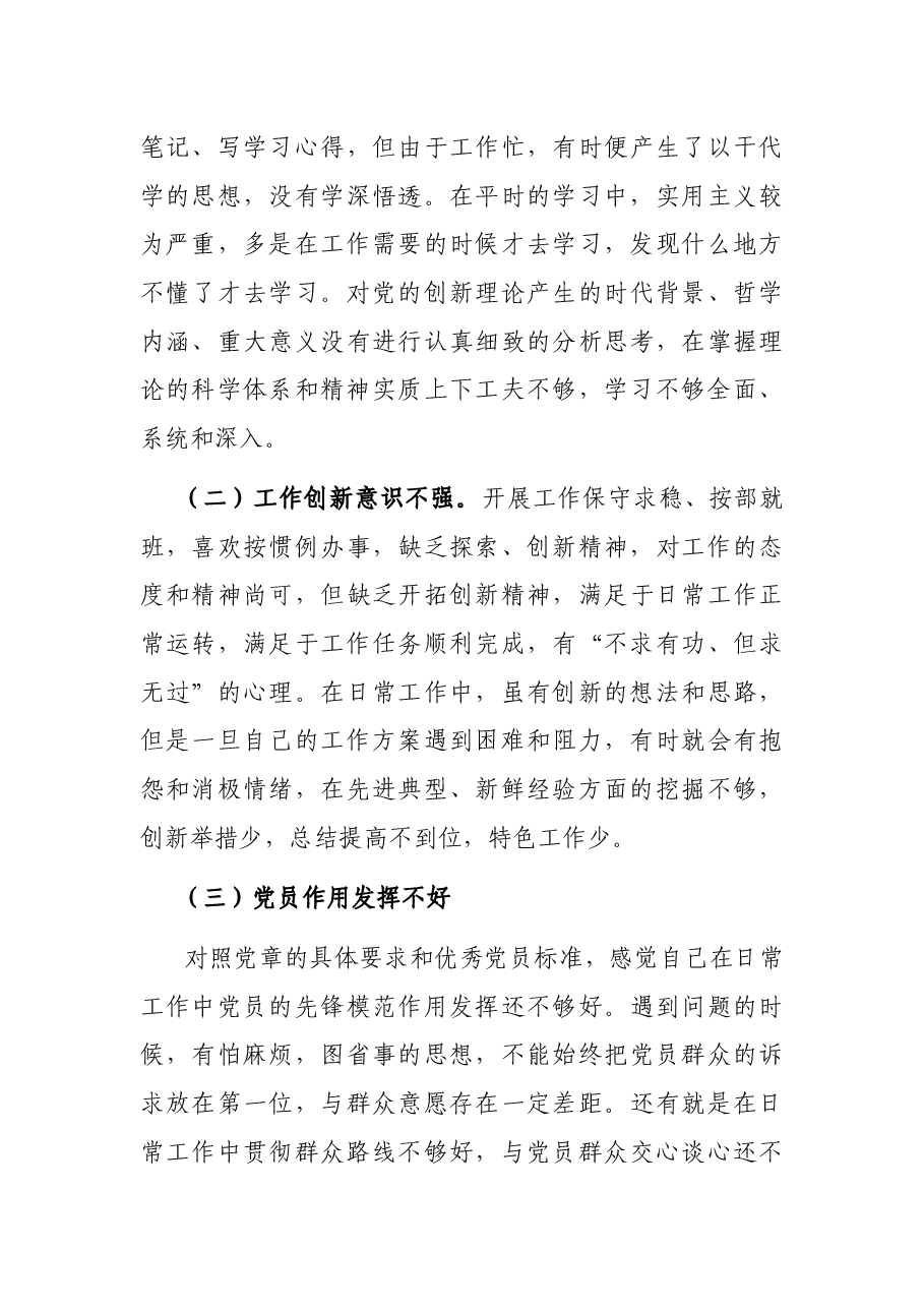 处级干部进修班党性分析.docx,第3页预览