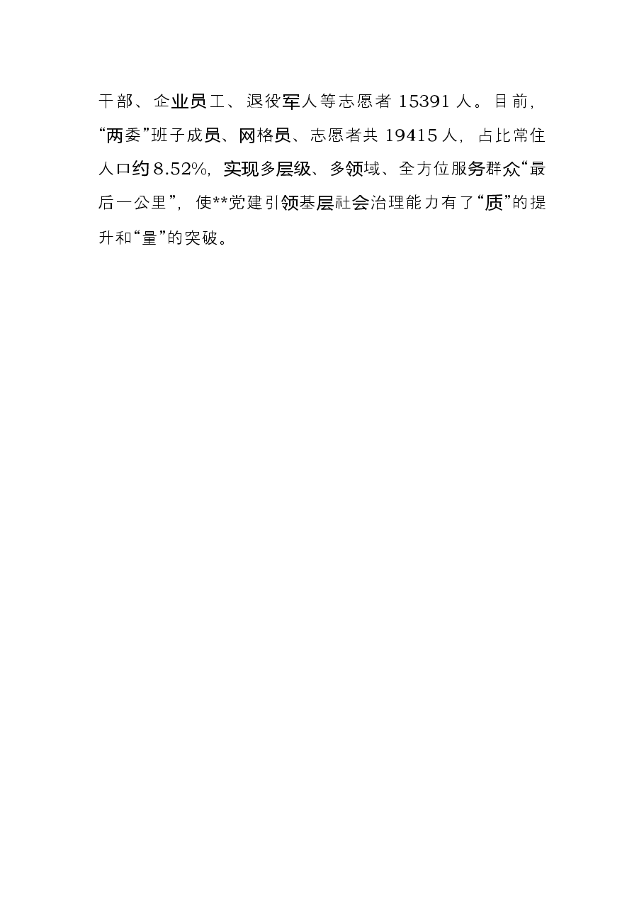 党建引领高效能治理工作汇报.docx,第3页预览
