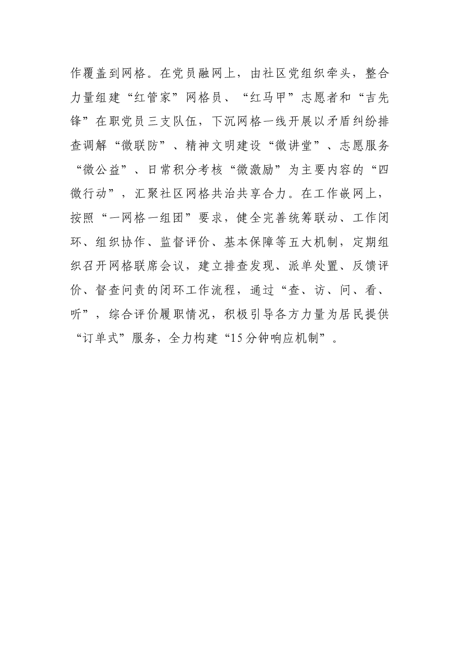 党建引领城市基层治理工作汇报.docx,第3页预览