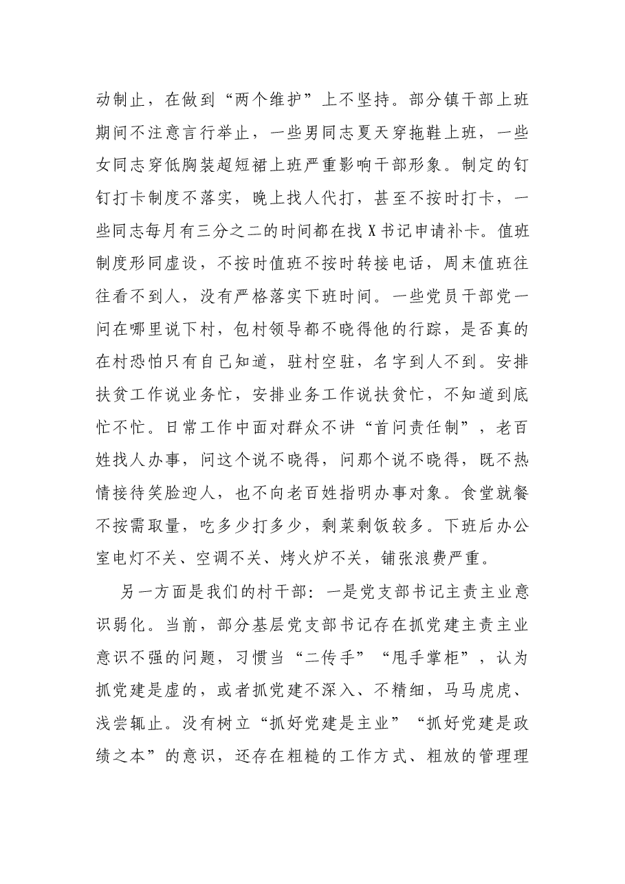 X镇党委书记在全镇党建工作推进会上的讲话.docx,第2页预览