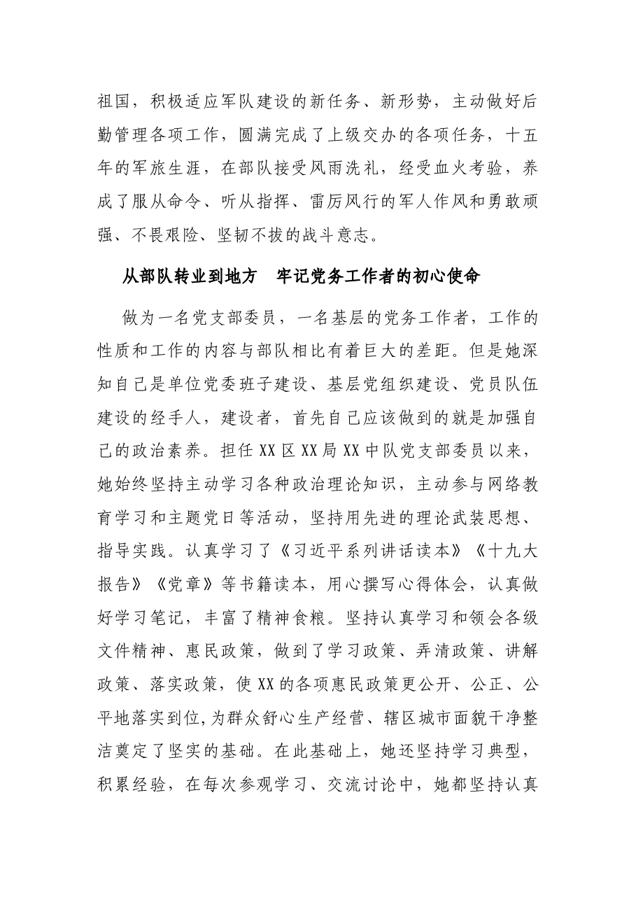 城市管理局干部现实表现材料.docx,第2页预览