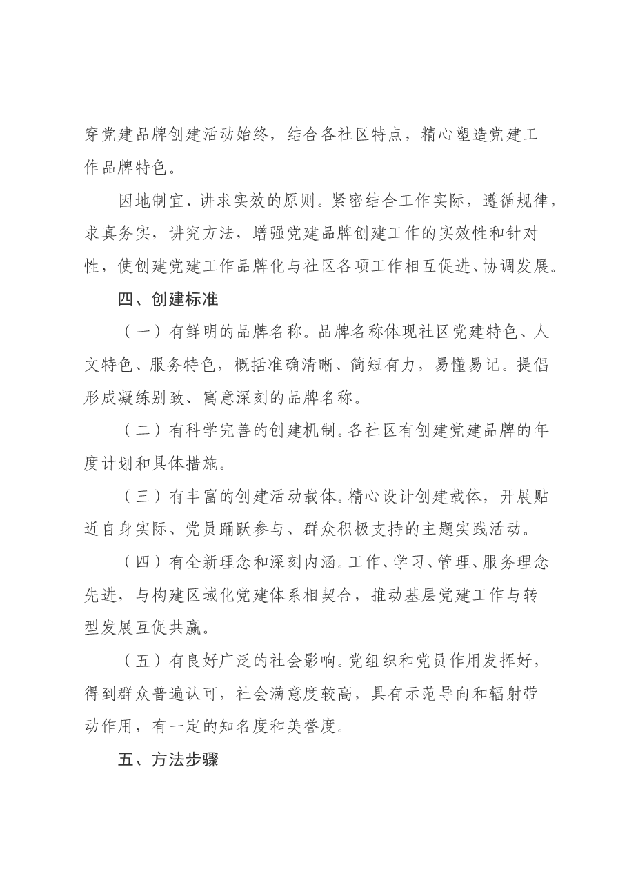城市基层党建“一社区一品牌一旗帜”工作实施方案(街道).doc,第3页预览