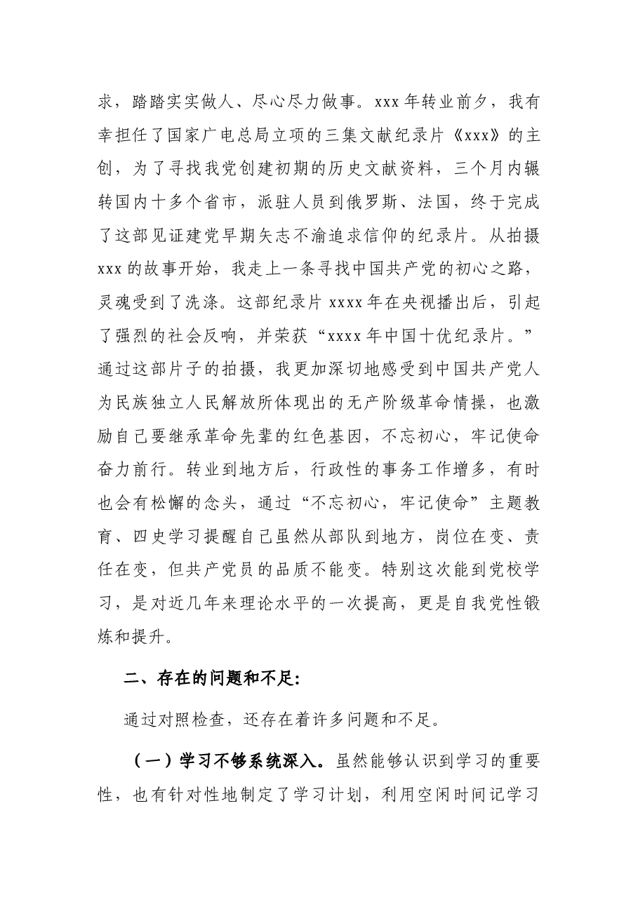 处级干部进修班党性分析.docx,第2页预览
