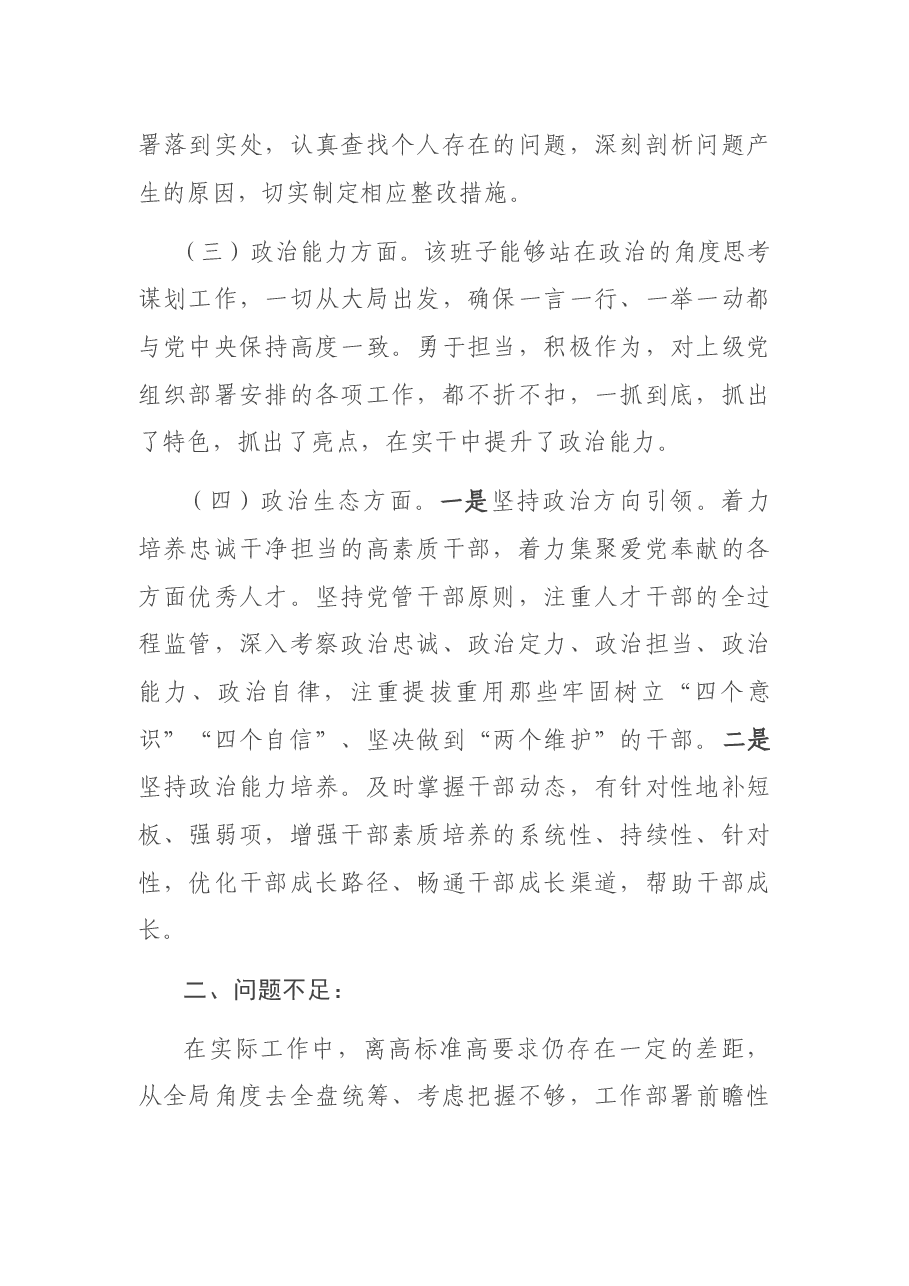 关于县纪委监委领导班子政治素质表现鉴定.docx，第2页预览