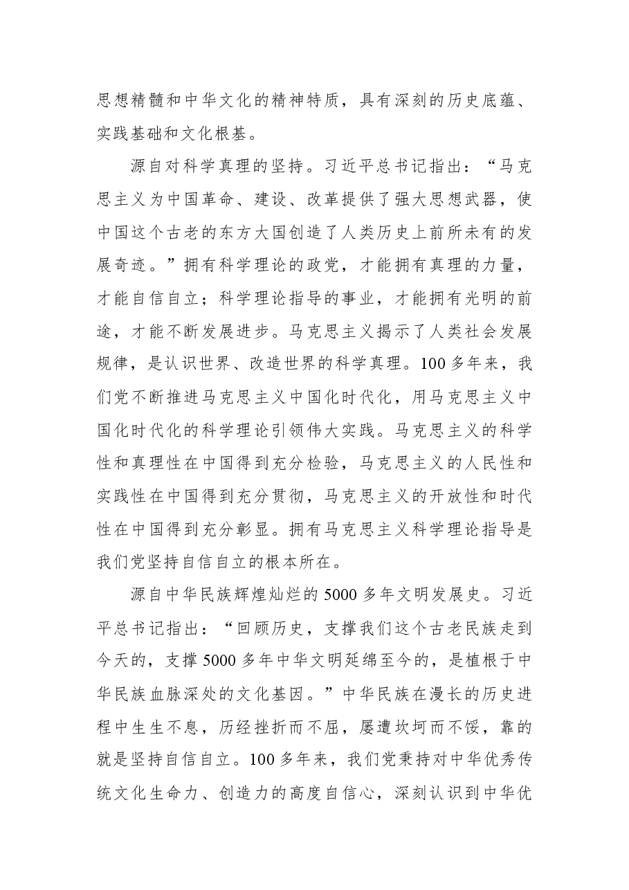 深刻把握必须坚持自信自立这一立场观点方法.docx,第2页预览