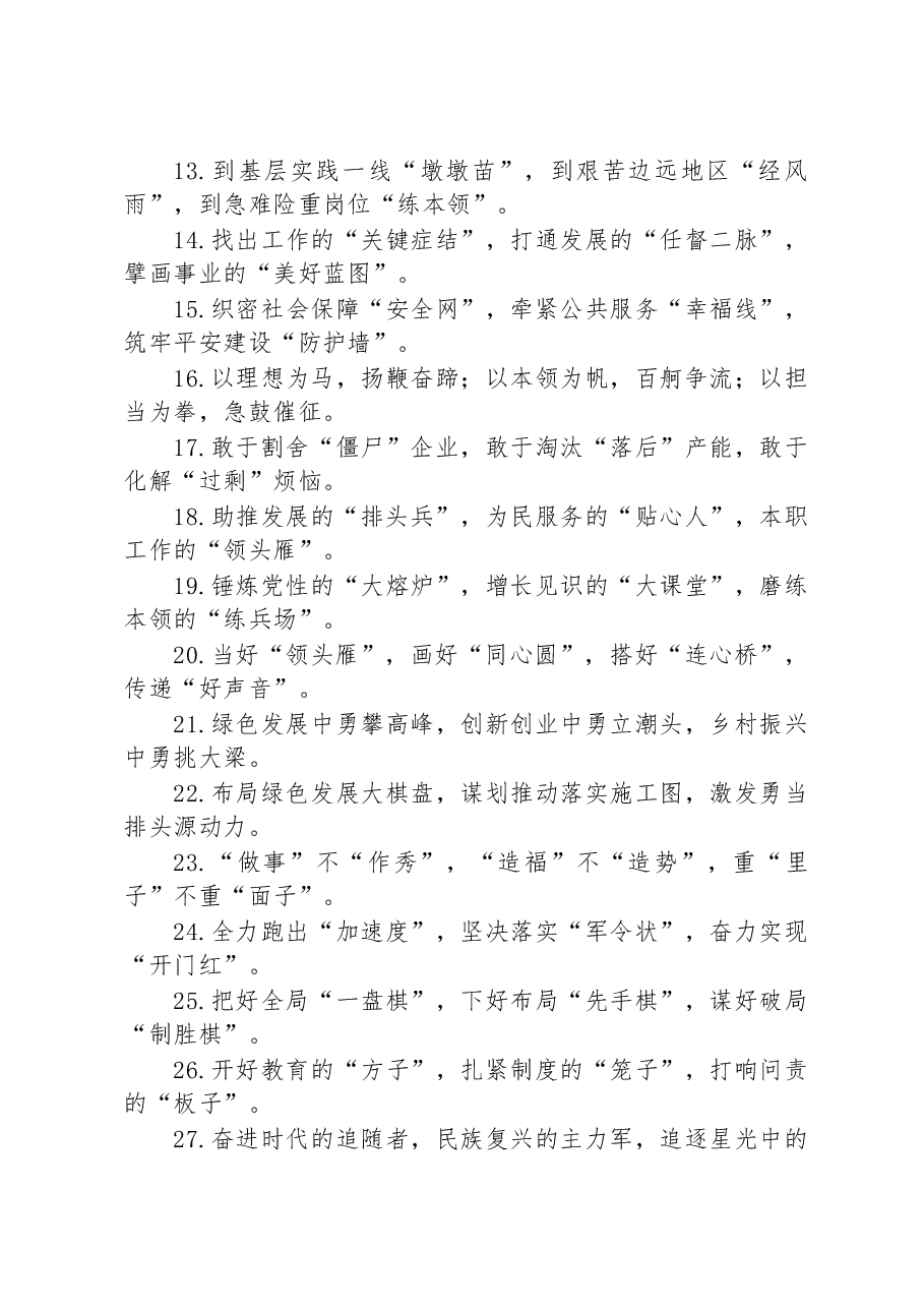 (40例)精彩比喻类排比句.docx,第2页预览