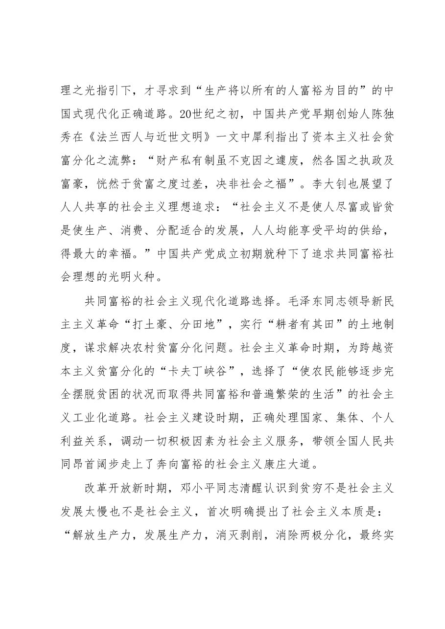 党课:坚定不移走全体人民共同富裕的中国式现代化道路.docx,第2页预览