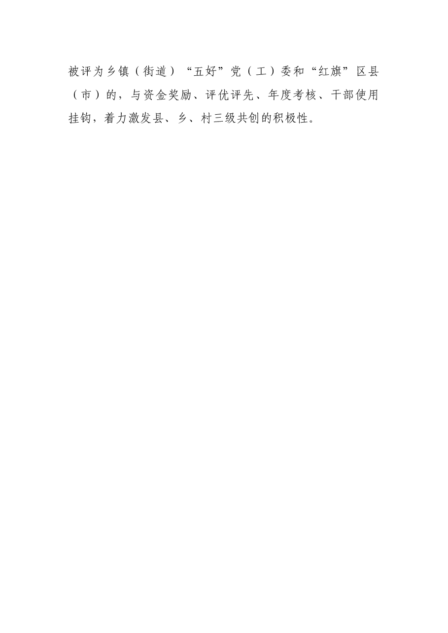 市“五星”支部创建推动情况汇报.docx,第3页预览