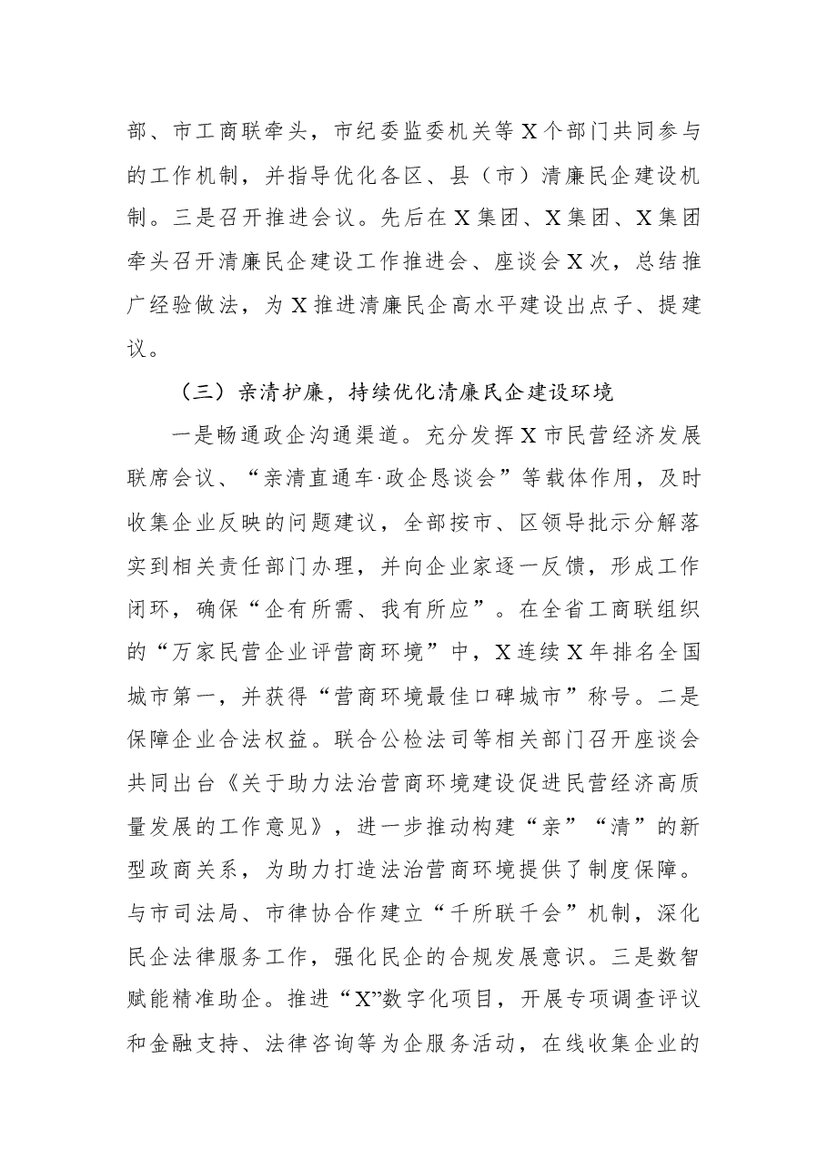 市清廉企业创建工作汇报.docx,第3页预览