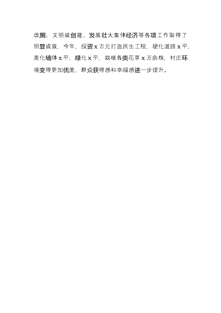 村基层党建工作经验材料.docx,第3页预览