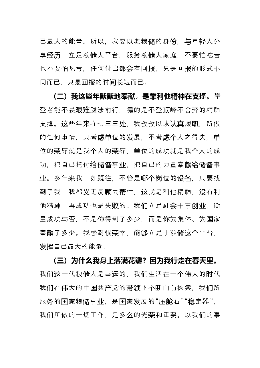 参加省第十三次党代会研讨发言.docx,第3页预览