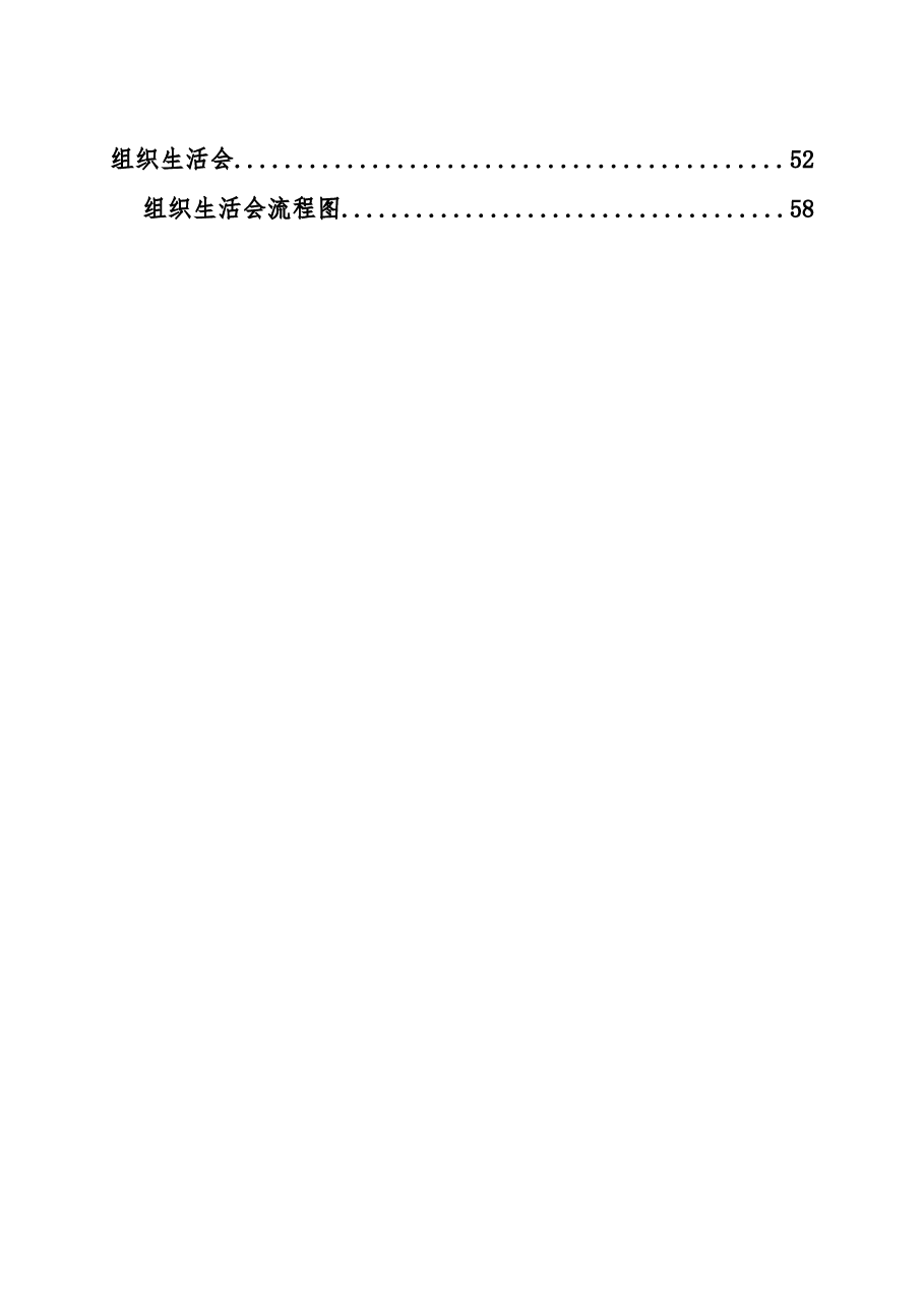 党的相关会议知识及流程图.doc,第2页预览
