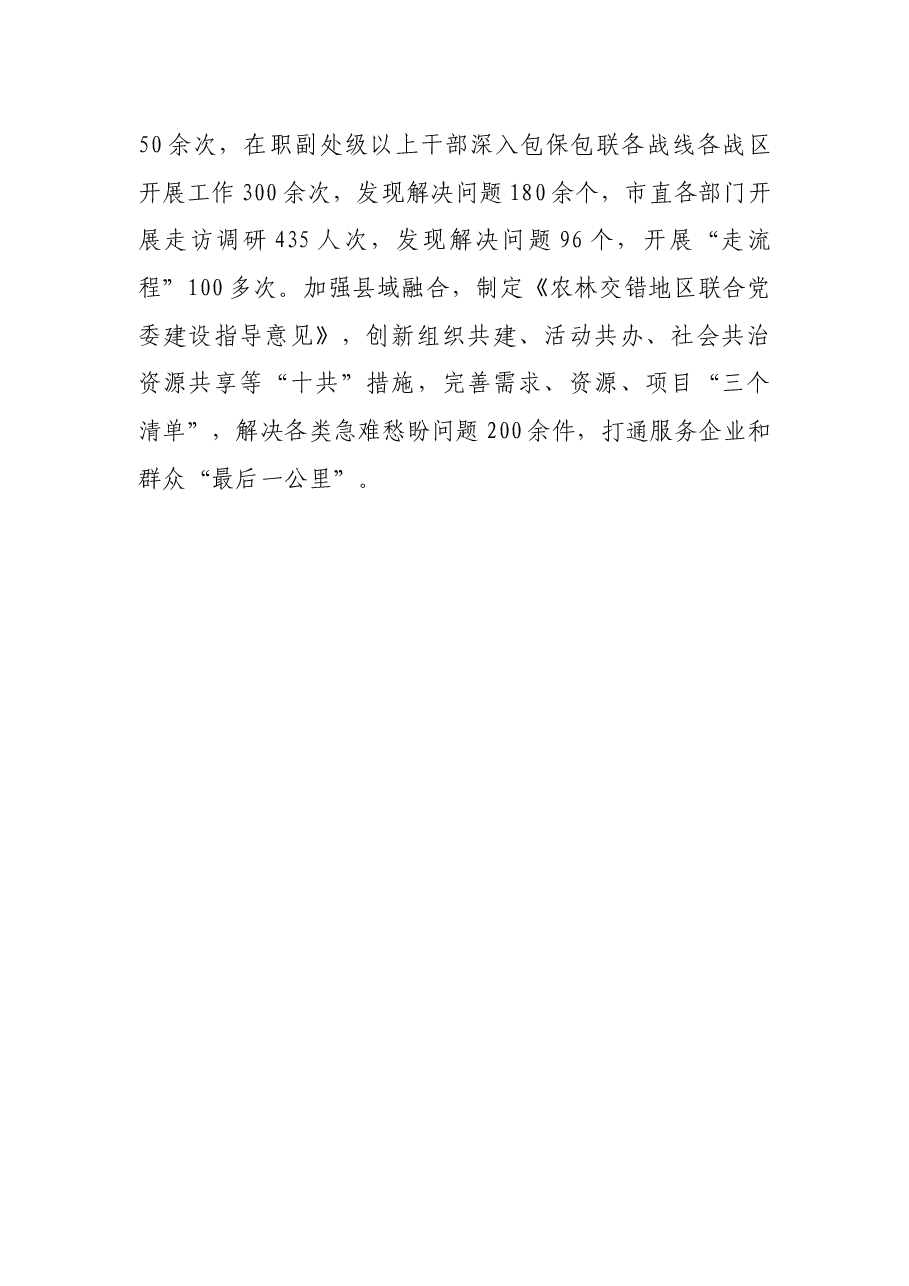 党建服务中心工作情况汇报.docx,第3页预览