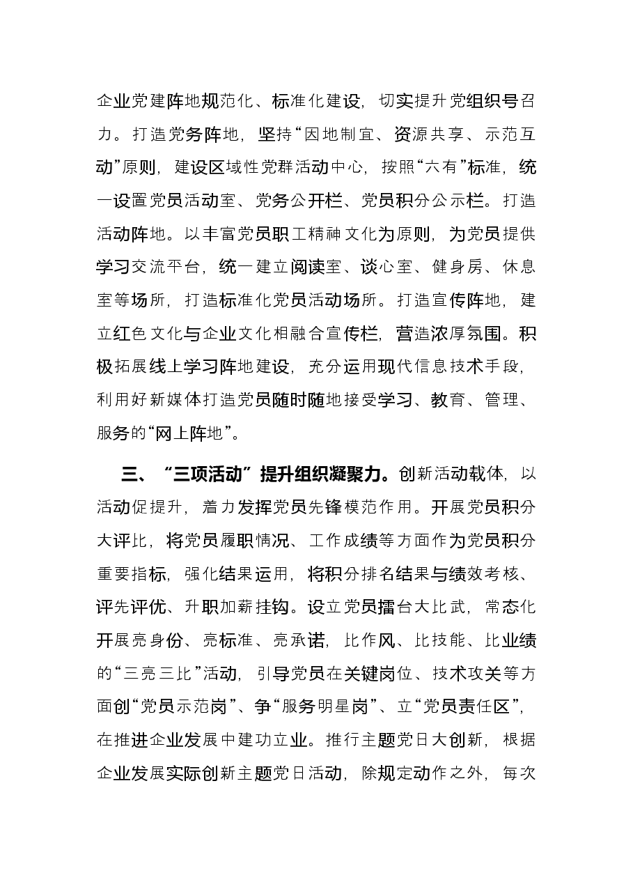 非公企业党建工作汇报材料.docx,第2页预览