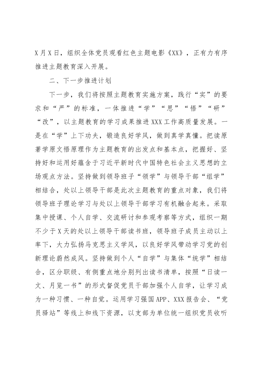 市局2023年主题教育开展情况汇报.docx,第3页预览