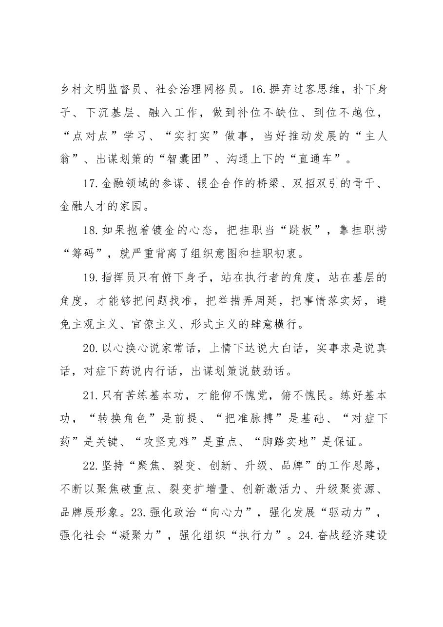 天天金句精选(3).docx,第3页预览