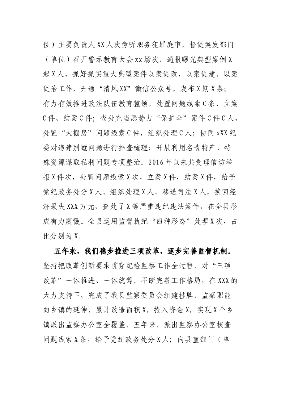 纪委党代会工作报告.docx,第4页预览