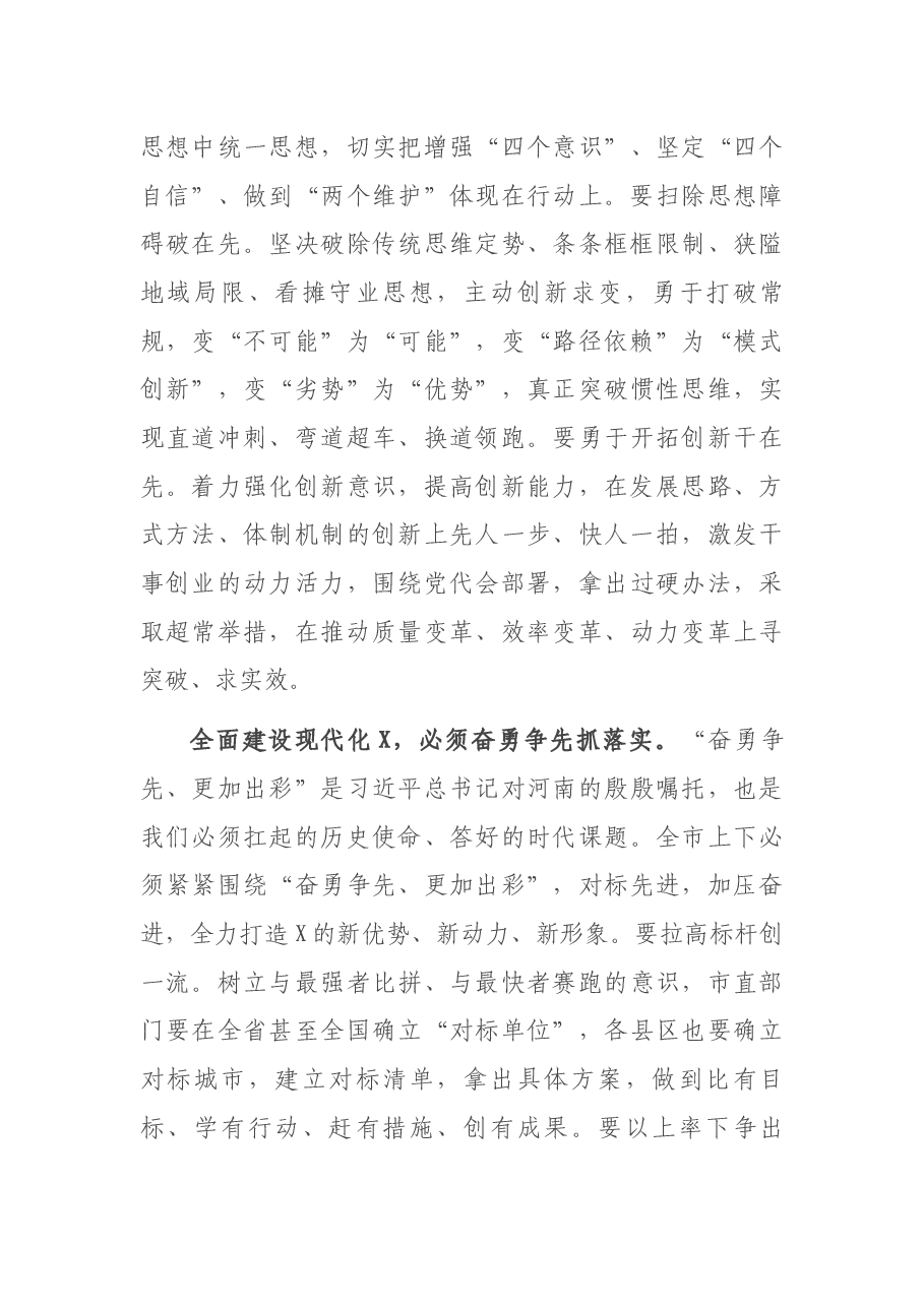 市委书记在市党代会闭幕会上的讲话.docx,第3页预览