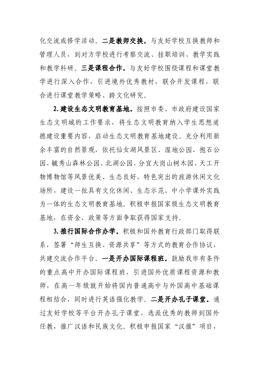 提升学校思想道德建设工作品牌实施方案.doc,第4页预览