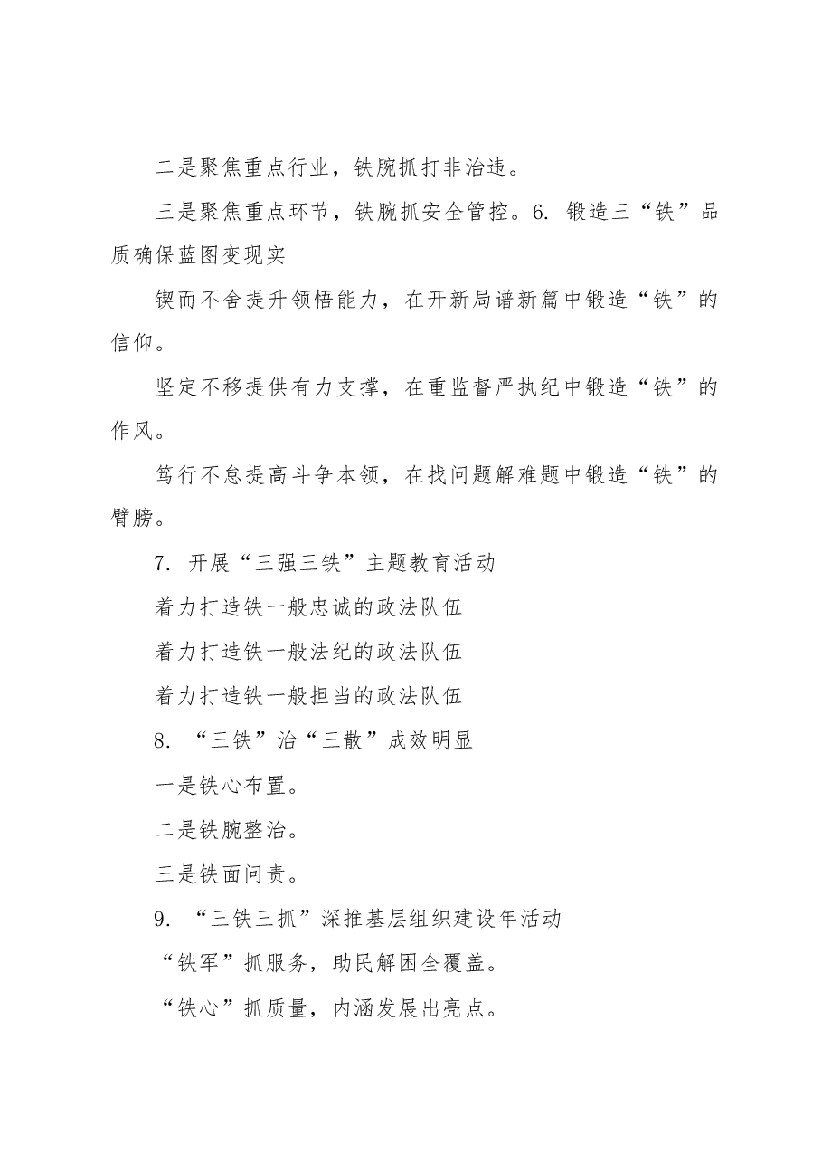 “铁”字写作提纲30例.docx,第2页预览