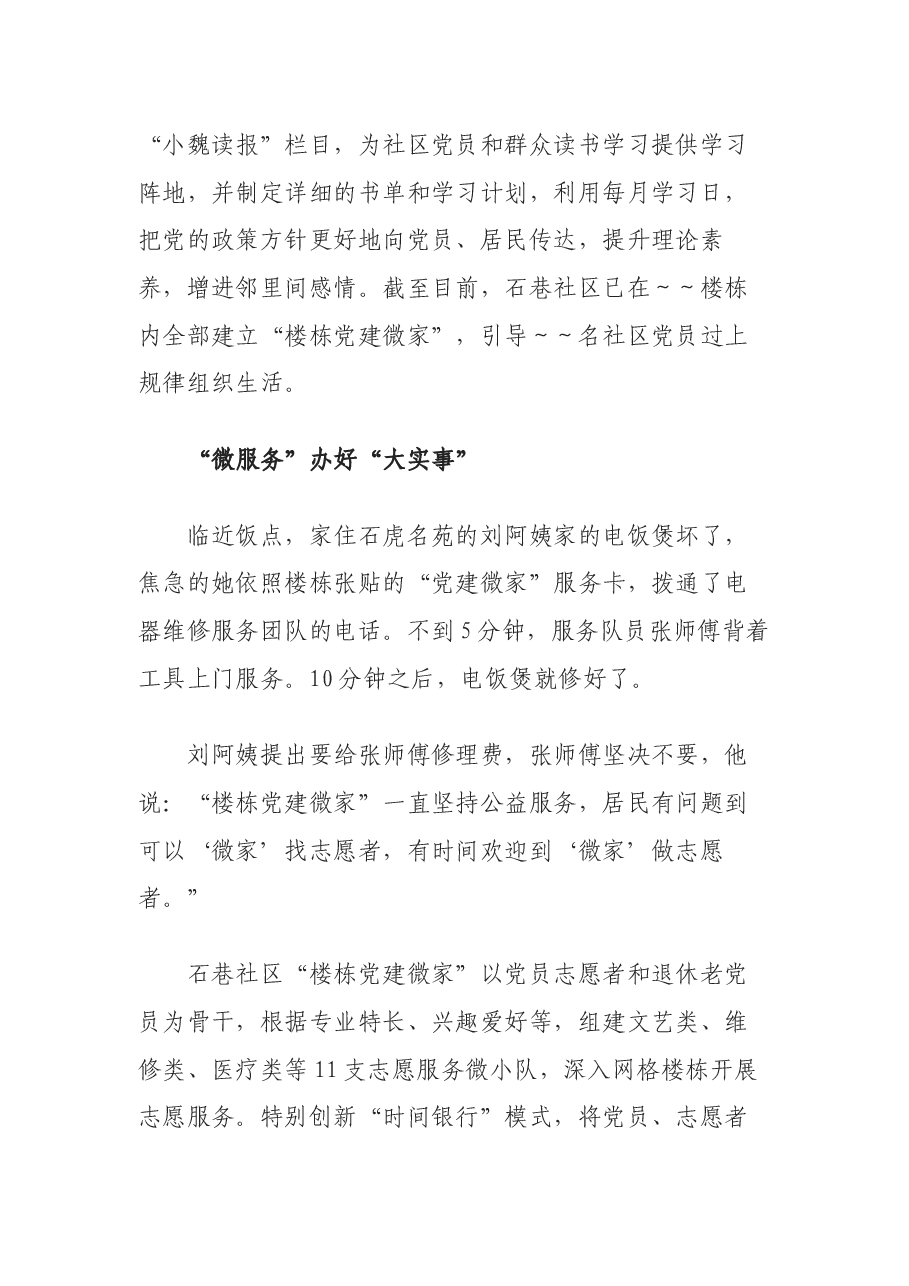 打造楼栋党建微家服务品牌.docx,第3页预览
