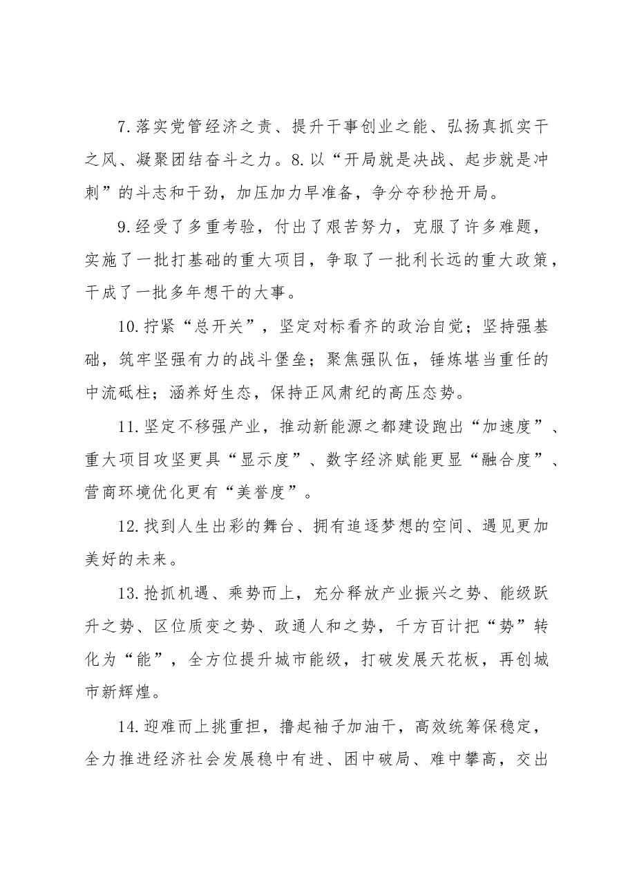 天天金句精选(5).docx,第2页预览