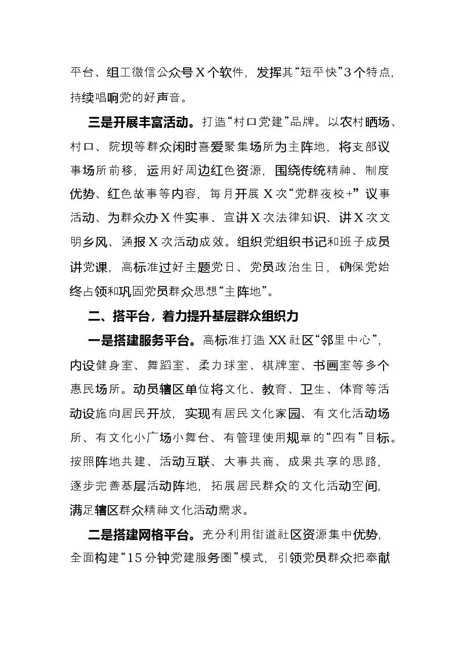 街道党建经验材料:“四项举措”凝聚共建力量提升基层治理服务水平.docx,第2页预览