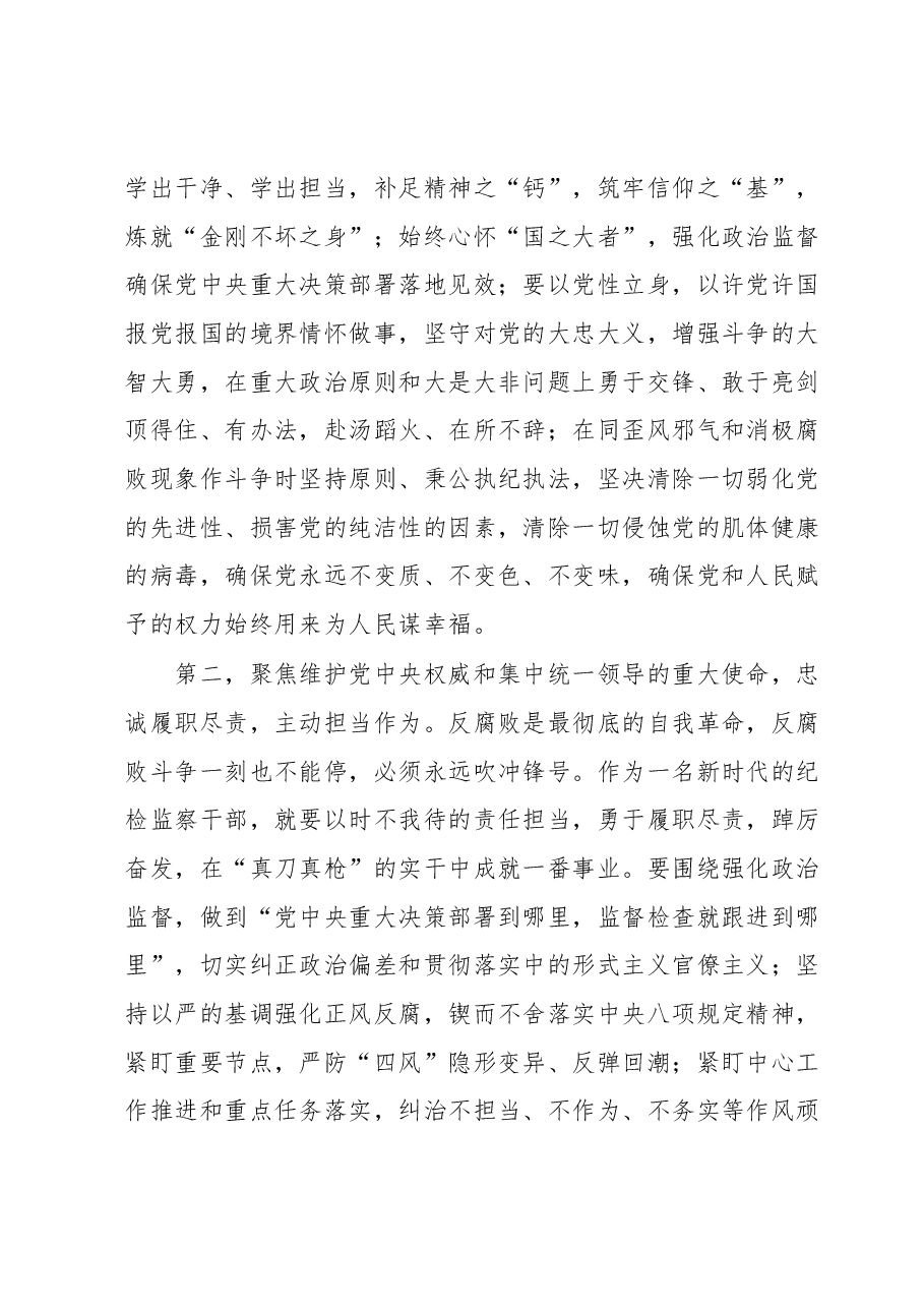 2023纪检监察干部教育整顿心得体会.docx,第2页预览