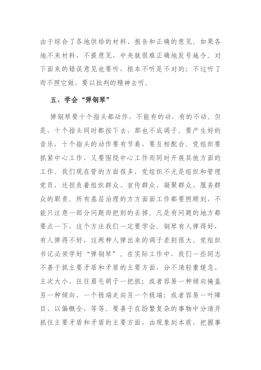 街道党工委书记在新一届村、社区党组织书记工作例会上的讲话.docx,第4页预览