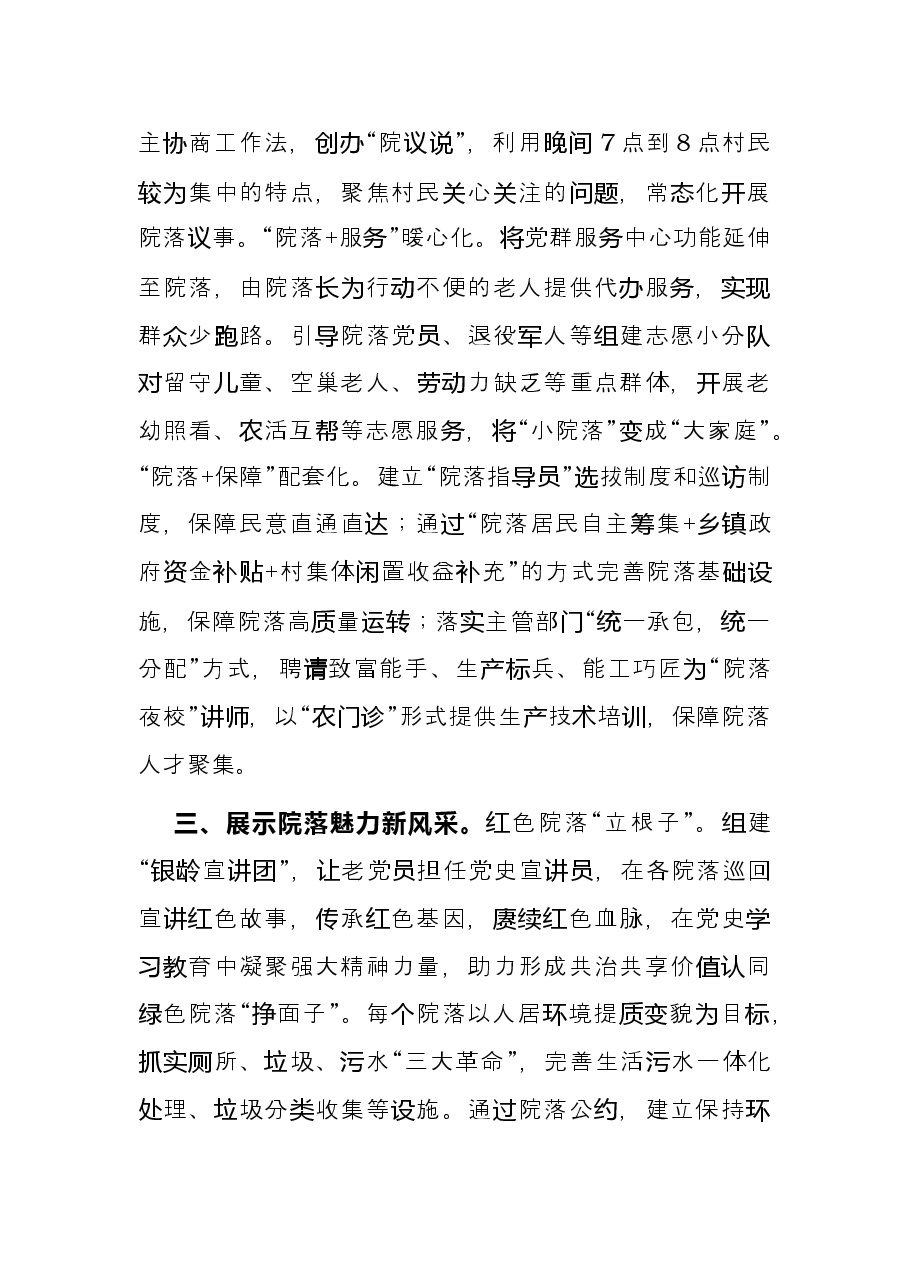 基层党建经验交流材料.docx，第2页预览