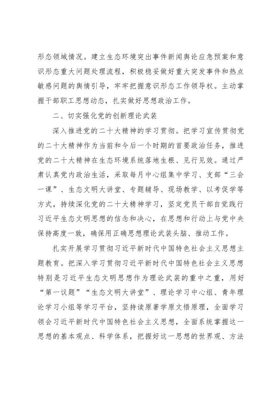 (6篇)2023年全面从严治党工作要点汇编.docx,第4页预览