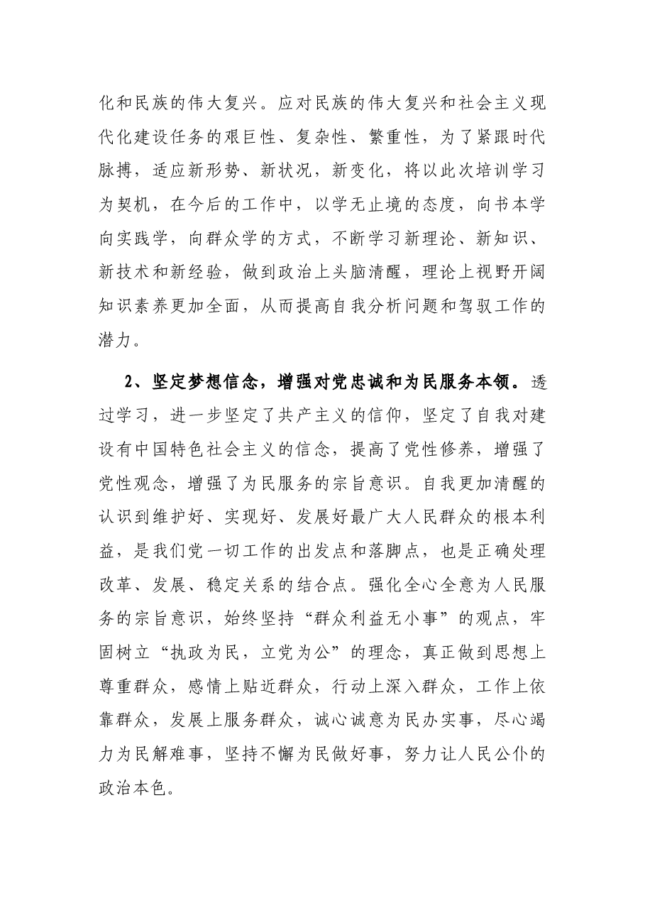 在乡科级干部培训班的党性分析材料.docx,第2页预览
